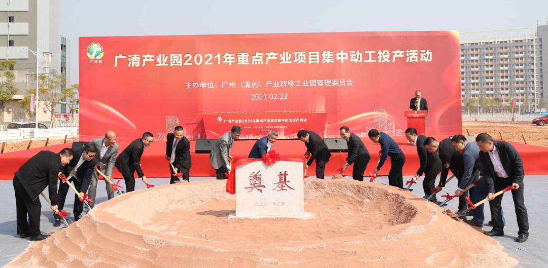 犇！廣清產(chǎn)業(yè)園15個(gè)項(xiàng)目集中動(dòng)工投產(chǎn)！世界500強(qiáng)項(xiàng)目將在此開(kāi)建&hellip;&hellip;
